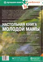 Лот: 14499578. Фото: 2. Первушина Елена - Настольная книга... Детям и родителям