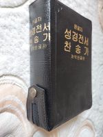 Лот: 16186597. Фото: 2. Библия на корейском в кожаном... Литература, книги