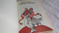 Лот: 5277998. Фото: 7. Л.Орлова, Азбука моды, Мода -...