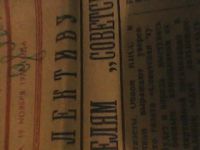 Лот: 6021986. Фото: 3. редчайший экземпляр газеты. Литература, книги