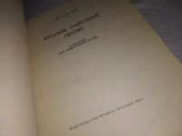 Лот: 16304534. Фото: 2. Русские народны песни в обработке... Искусство, культура