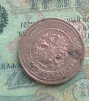Лот: 15395037. Фото: 2. Монета царская 2 копейки 1916... Монеты