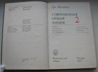 Лот: 20346751. Фото: 6. Кемпбел Дж. Современная общая...