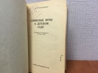 Лот: 18263050. Фото: 2. А. Бондаренко "Словесные игры... Детям и родителям