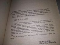 Лот: 13764973. Фото: 5. Белянин Андрей, Тайный сыск царя...