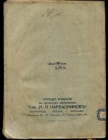 Лот: 16207980. Фото: 6. Н.В. Гоголь. Старосветские помещики...