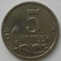 Лот: 25787803. Фото: 2. 5 копеек 2005 м (1257). Монеты