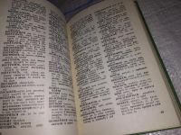 Лот: 14387685. Фото: 5. Русский язык для всех. Четырехязычный...