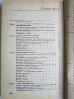 Лот: 15469863. Фото: 3. Аветисян Г.А. "Разведение и содержание... Литература, книги