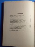 Лот: 20220560. Фото: 4. Гилберт Честертон Пятерка шпаг