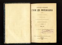 Лот: 19411166. Фото: 2. Гюи де Мопасан. Стихотворения... Литература, книги