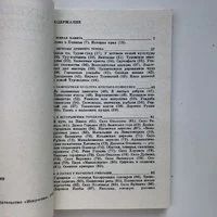 Лот: 16617984. Фото: 6. Залетаев В. – Древние и новые...