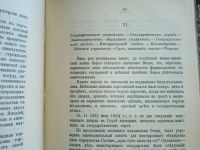 Лот: 25036861. Фото: 16. Е.О.Паукер.Корея.* 1904 год издания...