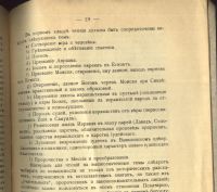 Лот: 21046412. Фото: 15. О преподавании Закона Божия и...