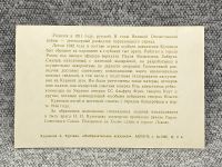 Лот: 25848031. Фото: 2. Почтовая открытка СССР - Кузнецов... Открытки, билеты и др.