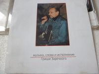 Лот: 11360341. Фото: 4. Гриша Заречный Дальнобойщик 3