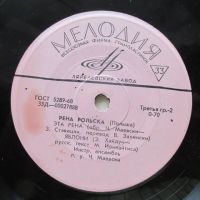 Лот: 24764603. Фото: 8. Пластинка Поёт Рена Рольска (Польша...