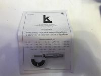 Лот: 18411580. Фото: 2. Микрометр 100 0.01. Инструмент и расходные