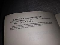 Лот: 17281345. Фото: 2. Сотворение чуда, М. Плахова, Б... Искусство, культура