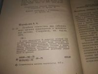 Лот: 20944435. Фото: 3. (1092310) Лечебная гимнастика... Литература, книги