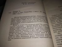 Лот: 17419894. Фото: 11. оз..Эдвардс Энн. Дорога в Тару...