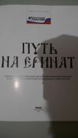 Лот: 8954088. Фото: 3. Путь на Еринат 2003год, 92стр... Литература, книги