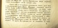 Лот: 17262119. Фото: 14. Шефер А. Из последних дней русской...