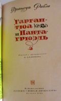 Лот: 21101778. Фото: 2. Франсуа Рабле "Гаргантюа и Пантагрюэль... Литература