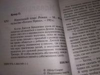 Лот: 16416976. Фото: 2. Оливия Купер Идеальный план .Джесси... Литература, книги