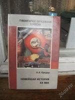 Лот: 1052528. Фото: 2. Прдам книги по истории. Учебники и методическая литература