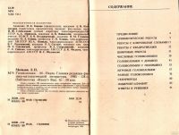 Лот: 13778335. Фото: 3. Мочалов Леонид - Головоломки... Литература, книги