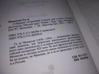 Лот: 9968148. Фото: 9. Ги де Мопассан, Жизнь. Милый друг...