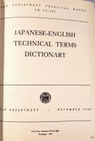 Лот: 24308165. Фото: 2. Japanese-English Technical Terms... Справочная литература