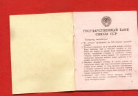 Лот: 6748737. Фото: 2. Вкладная книжка госбанка образца... Открытки, билеты и др.