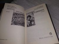 Лот: 10246329. Фото: 5. Невиновные в Нюрнберге, Северина...