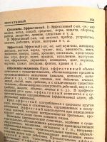 Лот: 11653054. Фото: 3. Трудные случаи употребления однокоренных... Литература, книги