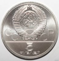 Лот: 2577046. Фото: 2. 5 рублей 1977 год. Олимпиада 80... Монеты