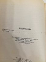 Лот: 21038865. Фото: 3. Фредерик Форсайт. Четвертый протокол... Красноярск