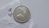 Лот: 6947004. Фото: 2. 5 рублей 1991 года. Монеты
