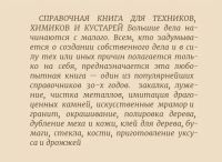Лот: 21725600. Фото: 2. Справочник технических рецептов... Справочная литература
