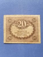Лот: 23536683. Фото: 2. 20 рублей 1917 год. Керенка. Царская... Банкноты
