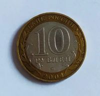 Лот: 20282901. Фото: 2. 10 рублей 2004 Ряжск. Монеты