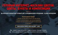 Лот: 11253138. Фото: 7. Готовый цветочный интернет-магазин
