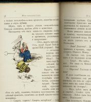 Лот: 20306185. Фото: 5. В.П. Желиховская. Мое отрочество...