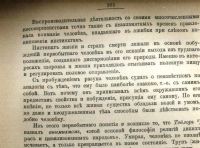 Лот: 18297401. Фото: 20. Мечников И.И. Этюды о природе...