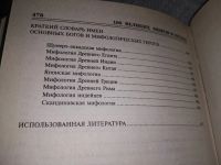 Лот: 19072548. Фото: 3. Муравьева Т. Сто 100 великих мифов... Литература, книги