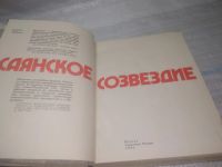 Лот: 25802802. Фото: 2. (00-34)Саянское созвездие. Общественные и гуманитарные науки