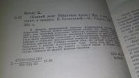 Лот: 12648211. Фото: 2. Осенний дым. Избранная проза... Литература, книги
