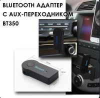 Лот: 25888836. Фото: 5. Автомобильный Bluetooth адаптер...