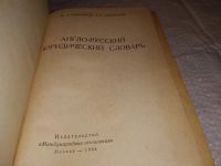 Лот: 11154143. Фото: 6. (3092343)Англо-русский полный...